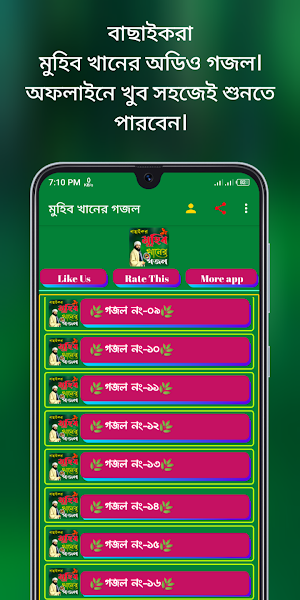 মুহিব খানের গজল screenshot 3