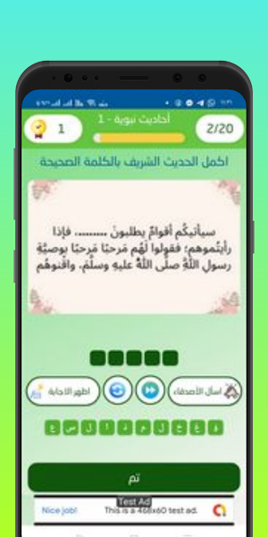 أسئلة  دينية إسلامية 2023 Screenshot 1