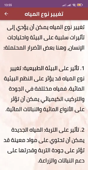 أضرار سد النهضة على مصر Screenshot 1
