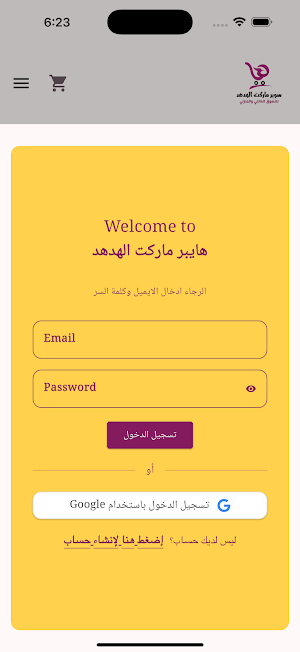 اسواق الهدهد Screenshot 2