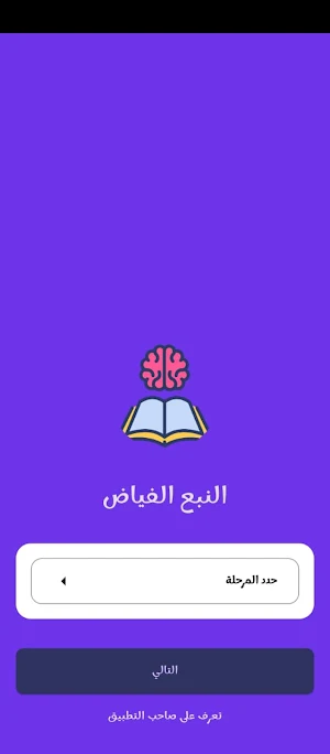 النبع الفياض Screenshot 1