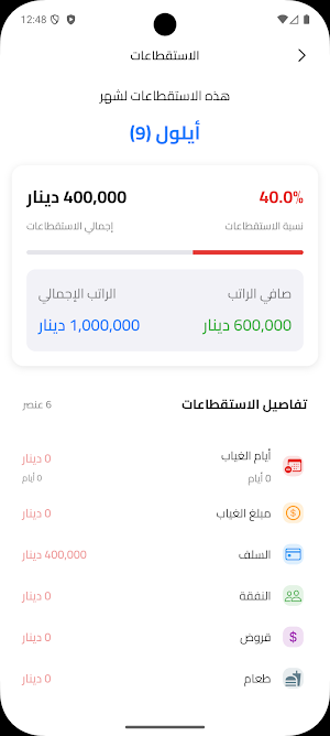 مستحقات الراتب Screenshot 3