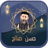 البقرة بصوت حسن صالح بدون نت
