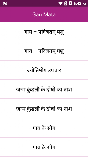 Gau Mata Screenshot 2