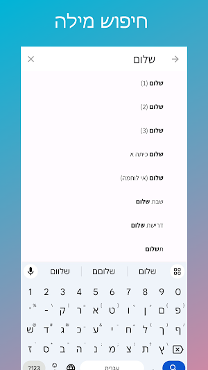 מילון הסימנים Screenshot 3