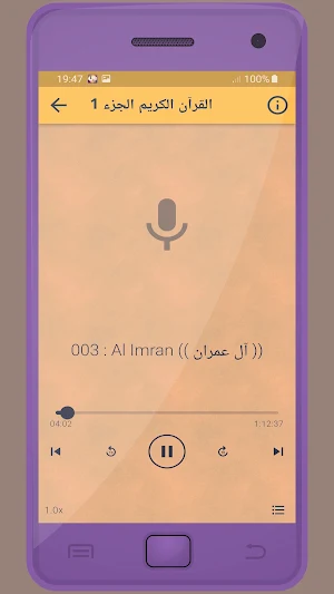 حجاج الهنداوي القرءان الكريم Screenshot 2