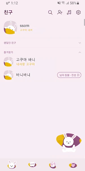 [SSOM]고구마바니_TALK Screenshot 0