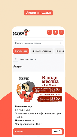 Хинкальная Вай, Гоги Screenshot 1