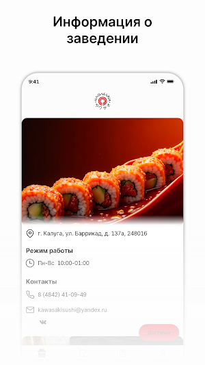 Кавасаки - доставка еды Screenshot 0