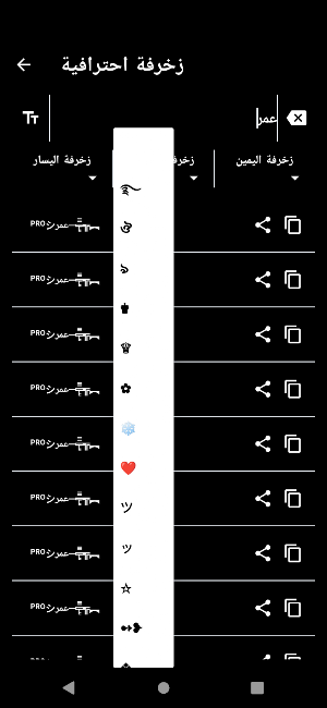 زخرفة اسماء بدون نت Screenshot 2