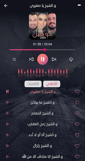 وديع الشيخ رورو حرب مهند زعيتر Screenshot 3