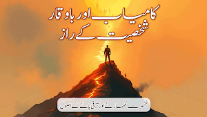 Bawaqar Shaksiyat ka raaz Screenshot 1