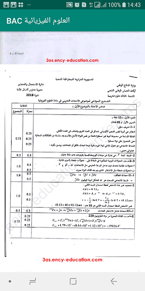 العلوم الفيزيائية BAC Screenshot 2