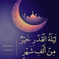 دعاء ليلة القدر