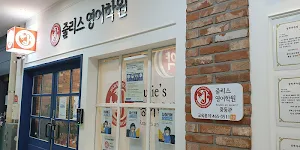 공부독립줄리스 Screenshot 0