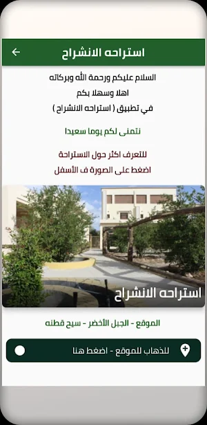 استراحه الانشراح Screenshot 0