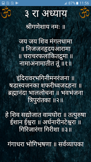 श्रीशिवलीलामृत Screenshot 2