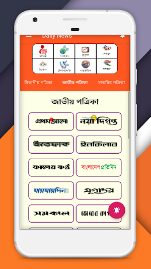 দৈনিক আপডেট খবর - Daily Update News Screenshot 2
