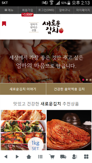 새로운김치 - saerounkimchi Screenshot 0