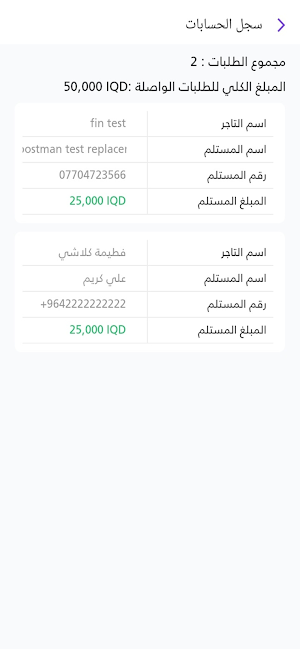 مندوب التوصيل Screenshot 2