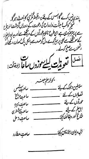 Amliyat E Amaldaraz Khazana Screenshot 2