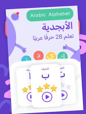 Arabic Alphabet : Arab Letters Screenshot 3