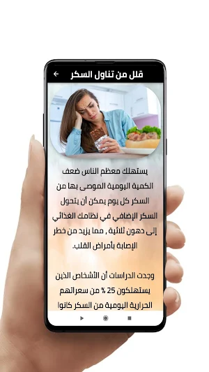 التخلص من الشحوم الثلاثية Screenshot 1
