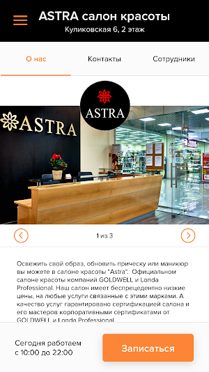 Astra салон красоты Screenshot 1