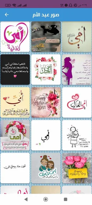 صور عن الام Screenshot 2