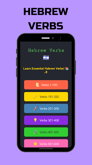 Hebrew Verbs (English-Hebrew) Screenshot 0