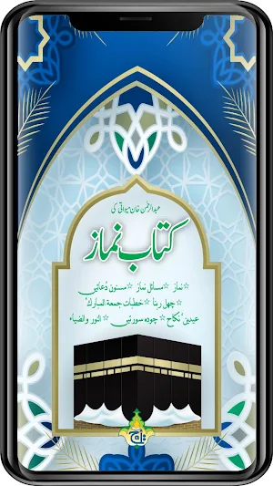 Namaz Urdu by Taj Company Screenshot 1