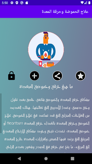 علاج الحموضة وحرقة المعدة Screenshot 2