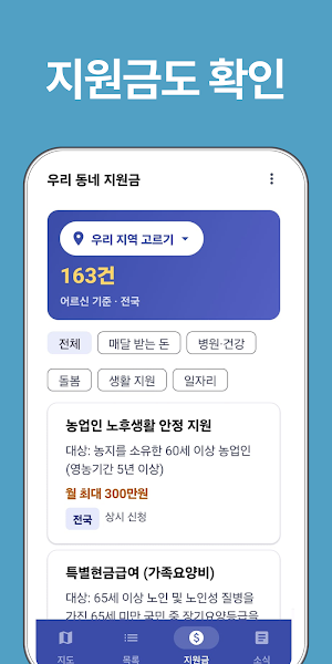 노인일자리: 시니어일자리, 아르바이트, 구인구직사이트앱 Screenshot 3