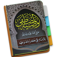 Washiyatul Musthofa - Abdul Wahab Sya`roni