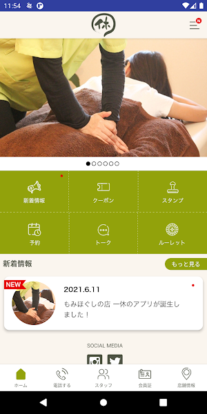もみほぐしの店 一休 Screenshot 1