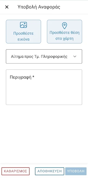 Δημότης Ρεθύμνου Screenshot 3