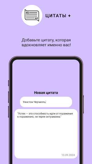 Цитаты+ Screenshot 2