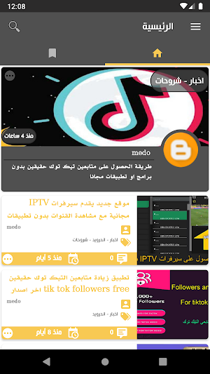 مدونة رأفت Screenshot 0