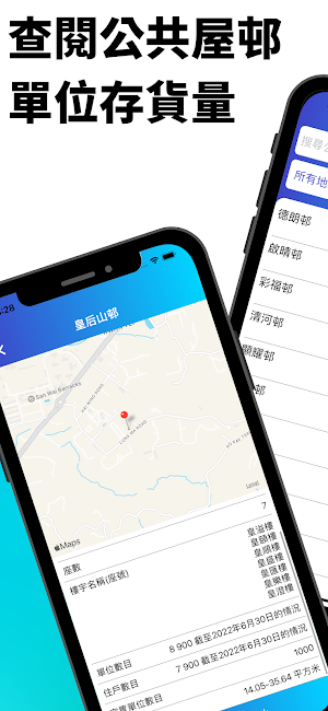 香港公共屋邨資料大全 Screenshot 0