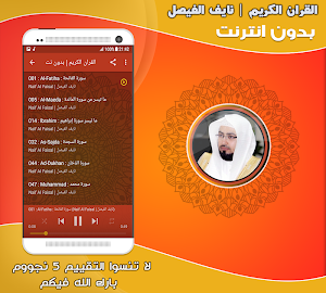 Naif Al Faisal Quran Offline Screenshot 1