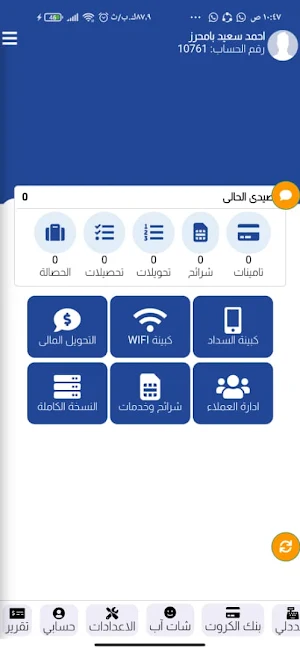عالم السداد أون لاين Screenshot 1