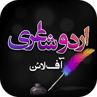 Urdu Poetry Offline 2023