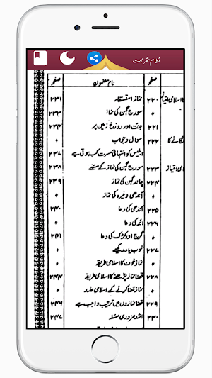 Nizam E Shariat نظام شریعت Screenshot 1