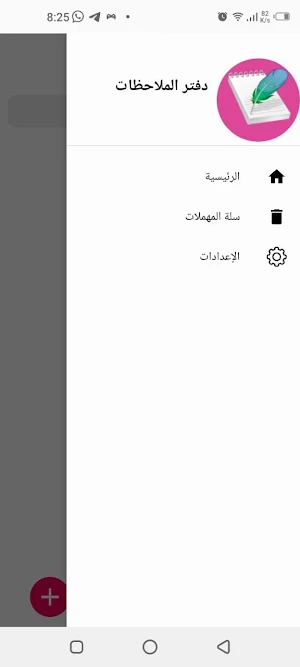 دفتر الملاحظات Screenshot 1