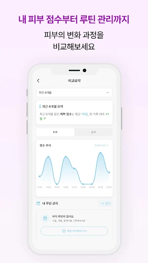 Skinote Screenshot 3