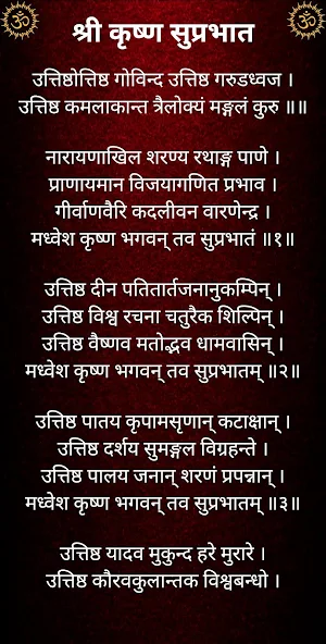 श्री कृष्ण सुप्रभात Screenshot 1