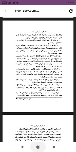 كتاب علم نفس قرانى Screenshot 1