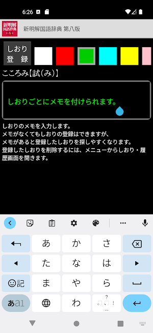 新明解国語辞典 第八版 Screenshot 3