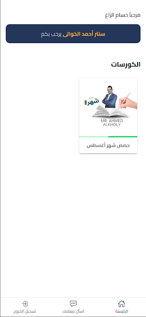 سنتر احمد الخولى Screenshot 1