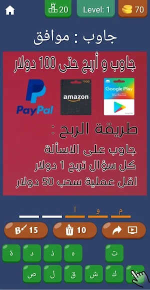 جاوب و اكسب المال Screenshot 0
